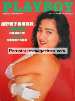 Playboy China Jun 1988 magazine